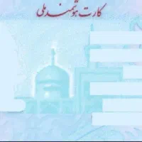 پیدا شدن کارت ملی