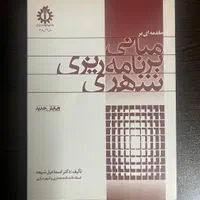 کتاب شهرسازی|کتاب و مجله آموزشی|تهران, وصفنارد|دیوار