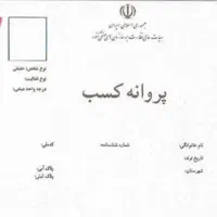 مجوز، دست چک