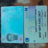 یه عددکارت ملی و عابر بانک پیدا کردم