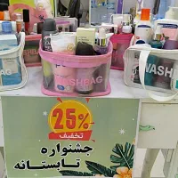 فروش عمده آرایشی و مراقبتی