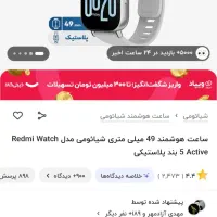 ساعت هوشمندRedmi watch 5 active تخفیف برای خریدار|ساعت|عباسآباد, |دیوار