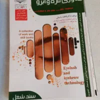 کتاب فناوری مژه واکستشن مژه