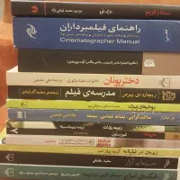 فروش چند عنوان کتاب سینمایی نو و در حد نو