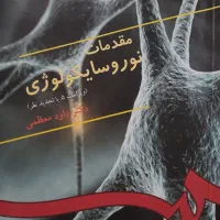 مقدمات نوروسایکولوژی