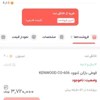 درب قوطی بازکن کنوود|سایر لوازم برقی|مشهد, احمدآباد|دیوار