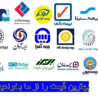 بیمه ثالث و بدنه اقساطی در هرساعت( ازشبانه روز)