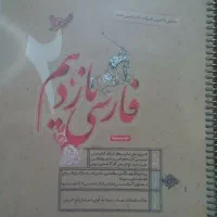 فارسی یازدهم مبتکران