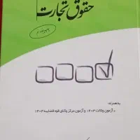 کتاب تست تجارت قربانی