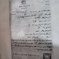 کتاب قدیمی با ارم شاهنشایی1336