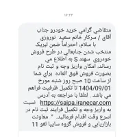 فروش حواله سهند s