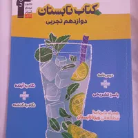 کتاب تابستان دوازدهم تجربی قلمچی (۱۴۰۲) قیمت ۱۴۰