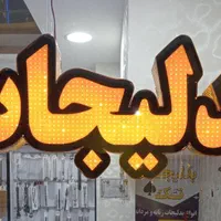 تابلوبسیارزیباکارکرده کارکردش فقط ۳ماه نصب بوده