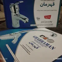 شیرآلات اهرمی قهرمان|لوازم سرویس بهداشتی|خرم‌آباد, |دیوار