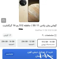 وان پلاس 11 رام ۲۵۶ رم 16 آکبند