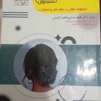 کتاب شنیون موی زنانه