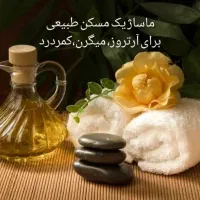 ماساژ تخصصی و حرفه ای در بهبهان