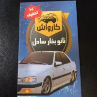 کارواش نانو بخار
