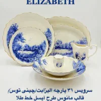 سرویس چینی آسیل و آلنوس