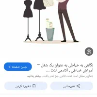 استاد کار خیاط