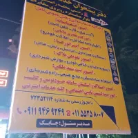 استخدام نیرو دفتر پیشخوان دررامسر