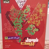 فیزیک تجربی دوازدهم فرمول بیست گاج