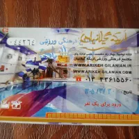 بلیت استخر اریکه