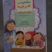 کتاب های کمک درسی پایه اول و ششم|کتاب و مجله آموزشی|تهران, خرمشهر|دیوار