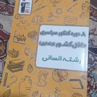 کتاب دوره کنکور سراسری