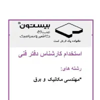 کارشناس دفتر فنی