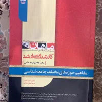 کارشناسی ارشد علوم اجتماعی