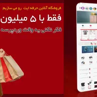 با 5میلیون سایت فروشگاهی حرفه ای کدنویسی داشته باش