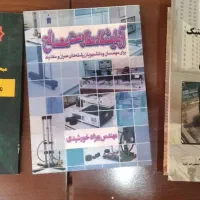 کتابهای مهندسی عمران|کتاب و مجله آموزشی|فولادشهر, فولادشهر|دیوار