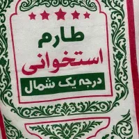 برنج دمسیاه درجه یک شمال|خوردنی و آشامیدنی|گلپایگان, |دیوار