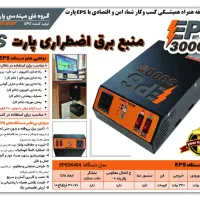 دستگاه EPS  به جای موتور برق و تامین کننده|مودم و تجهیزات شبکه|اصفهان, مهدیه|دیوار