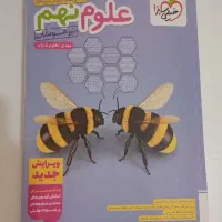 علوم نهم تیزهوشان (خیلی سبز)