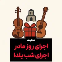 کادو تولد سورپرایزی سوپرایز موسیقی بساز نه هدیه