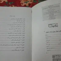 کتاب روانشناسی|کتاب و مجله ادبی|قم, صفاشهر|دیوار