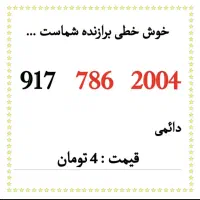 فروش خط روند|سیم‌کارت|بندر کنگان, |دیوار