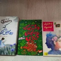 رمان نوجوانان|کتاب و مجله ادبی|قم, نیروگاه|دیوار