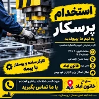 کارگر پرسکار و ساده با بیمه