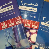 شیمی آبی قلم چی هر سه پایه متوسطه 2