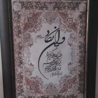 تابلو وان یکاد