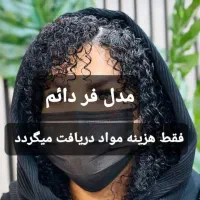 مدل فردائم
