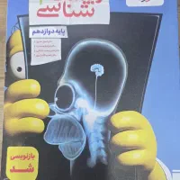 کتاب تستی زیست دوازدهم خیلی سبز|کتاب و مجله آموزشی|اهواز, باغ شیخ|دیوار
