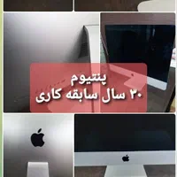 آل این وان جذاب اپل۴گیگ گرافیک(پنتیوم۳۰سال سابقه)