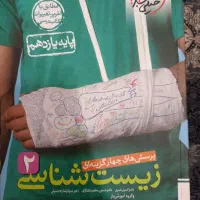 کتاب تست خیلی سبز( زیست یازدهم)