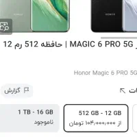 honor Magic 6 pro|موبایل|تهران, شهرک غرب|دیوار