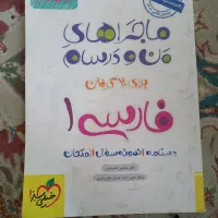 کتاب کمک درسی و جزوه پایه دهم|کتاب و مجله آموزشی|تهران, استخر|دیوار
