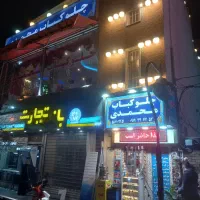 سالن-تجاری